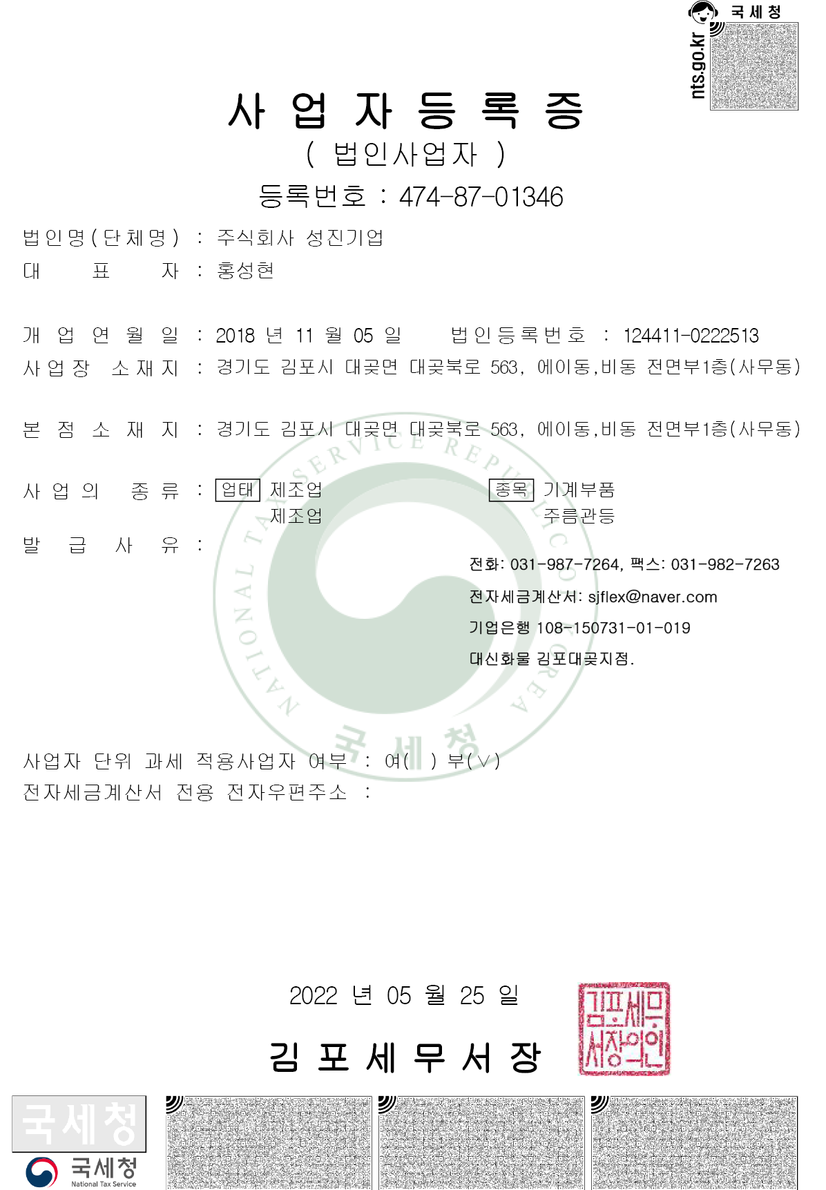 [사업자등록증]