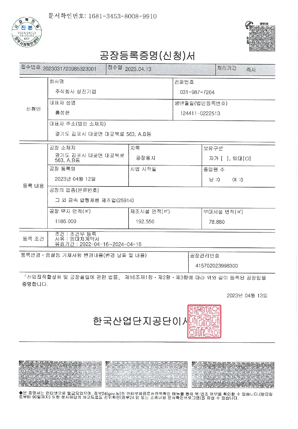 [실용신안등록증]