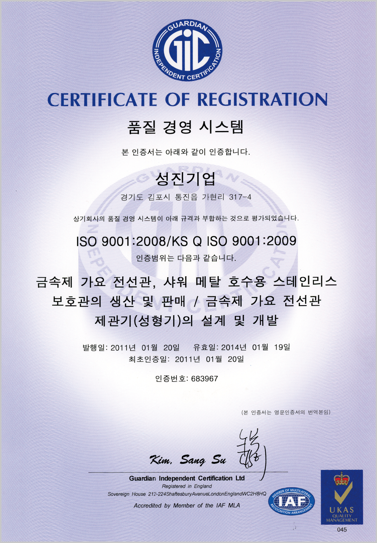 [ ISO 9001   품질경영시스템]
