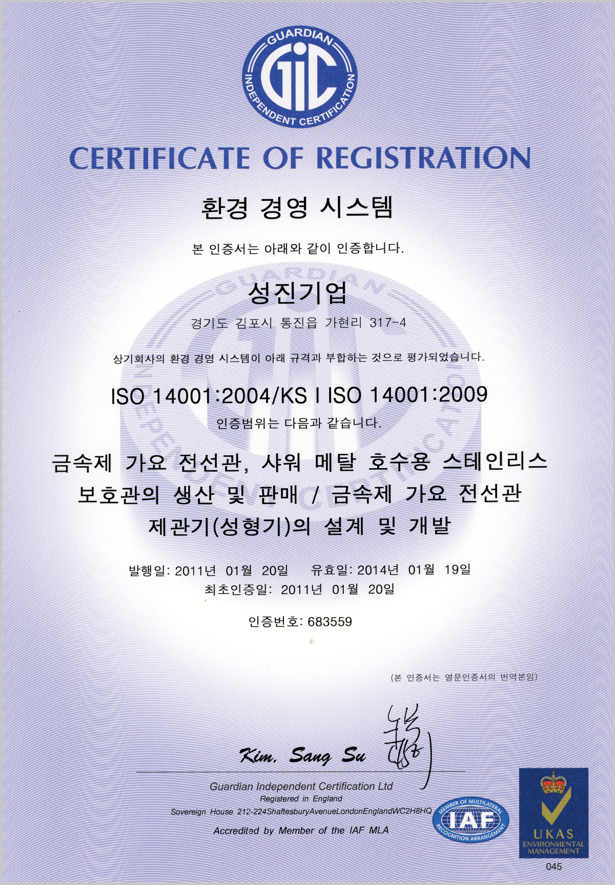 [ISO 14001 환경경영시스템]